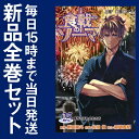 【在庫あり/即出荷可】【新品】食戟のソーマ (1-25巻 最...