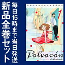 【在庫あり/即出荷可】【新品】真昼のポルボロン (1巻 最新刊)