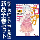 【在庫あり/即出荷可】【新品】【ライトノベル】エロマンガ先生 (全9冊) 全巻セット