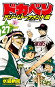 【在庫あり/即出荷可】【新品】ドカベン ドリームトーナメント編 (1-27巻 最新刊) 全巻セット
