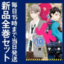 【在庫あり/即出荷可】【新品】PとJK (1-10巻 最新刊) 全巻セット