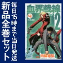 【在庫あり/即出荷可】【新品】血界戦線 Back 2 Bac...