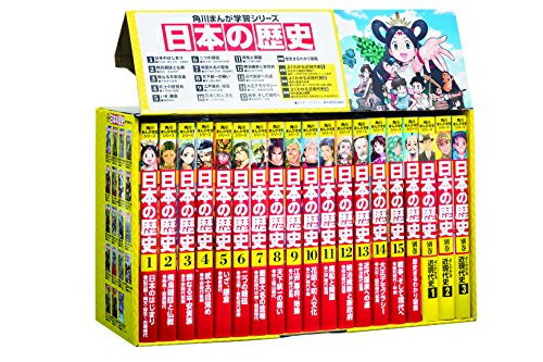 【在庫あり/即出荷可】【新品】角川まんが学習シリーズ 日本の歴史 全15巻+別巻4冊セット 全巻セット