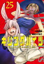 【在庫あり/即出荷可】【新品】キリングバイツ (1-11巻 最新刊) 全巻セット