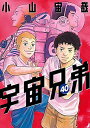 【新品】【全巻収納ダンボール本棚付】宇宙兄弟 (1-38巻 ...
