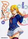 【在庫あり/即出荷可】【新品】マケン姫っ! (1-21巻 最...
