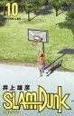 【新品】スラムダンク SLAM DUNK 新装再編版(7-10巻)【県大会前編】