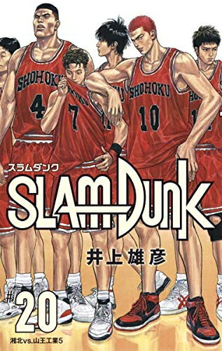 【今だけポイント10倍】[新品]スラムダンク SLAM DUNK 新装再編版(全20巻) 全巻セット