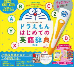 [新品]タッチペンで音が聞ける! <strong>ドラえもん</strong>はじめての英語辞典 第2版