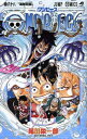 ワンピース ONE PIECE 全巻セット (1-68巻 最新刊) / 漫画全巻ドットコム送料無料！