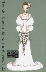 【漫画】天使なんかじゃない[愛蔵版] 全巻セット(1-4巻 全巻) / 漫画全巻ドットコム【07Jul12P】送料無料！ポイント5倍！！