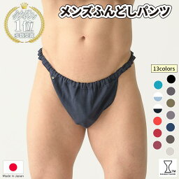 令和の虎通販版TFで紹介！<strong>メンズ</strong>ふんどしパンツ 下着 さらりと快適 涼しい かぶれ 腰回り痒い 締め付け お悩みの方へ Tバック ふんどし 褌 コットン <strong>メンズ</strong> メリット 人気 赤 黒 おすすめ ブランド 蒸れ ない 痒み 肌荒れ 安眠 睡眠 締め付け 男性用