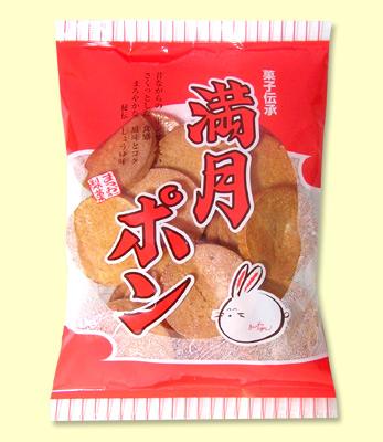 満月ポン