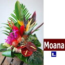 ハワイアンバスケットフラワーアレンジ　Hawaiian Basket Flower "Moana"LスタンダードハワイアンアレンジフラワーMoana-Lsizeハワイの風Moanaな花を吹かせます。送料無料。