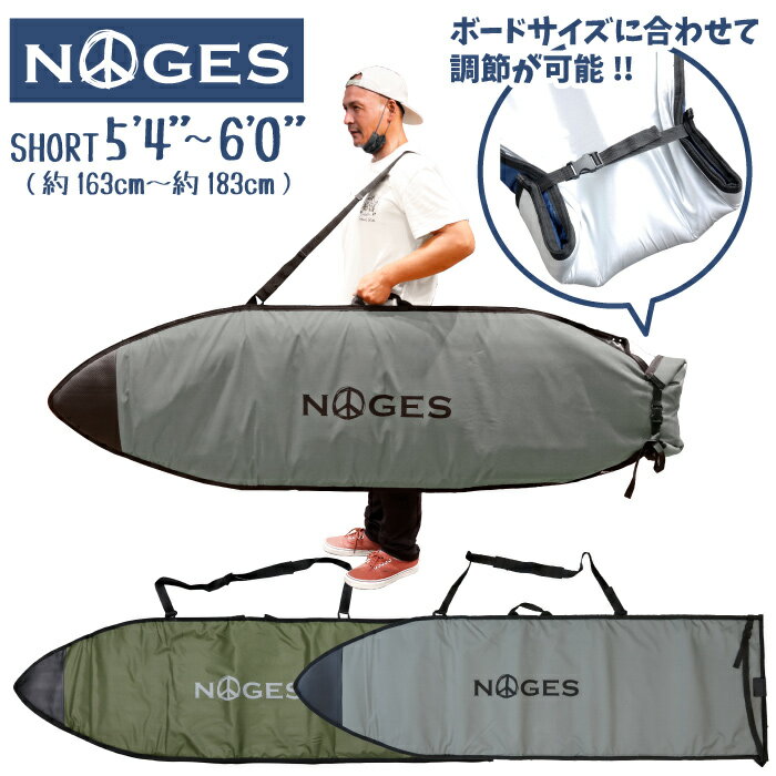 [錆びない・ジップレス] <strong>サーフボードケース</strong> ショートボード用 NOGES ノージス ハードケース 6’0” ショート用 サーフィン