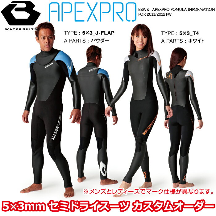 BE WET / ビーウエット　ウエットスーツ フルスーツ セミドライスーツ　メンズサイズ 5mm × 3mm 冬用 APEX PRO　ビーウェット　ウェットスーツ 冬用ウェットスーツ 　男性用