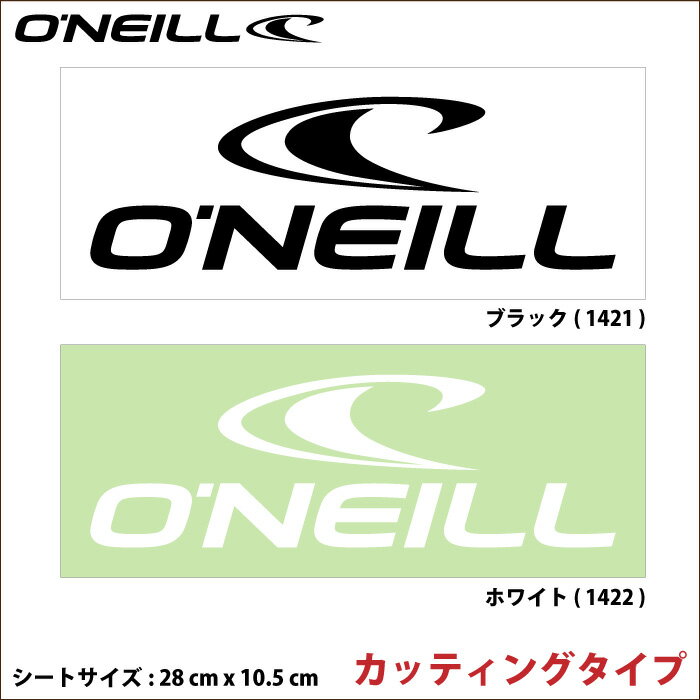 O'NEILL オニール ステッカー GO-1421 GO-1422 ロゴステッカー カッティングタイプ スケートボード サーフィン スノーボード 【あす楽対応】【ゆうパケット対応】