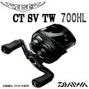 ダイワ 19 スティーズ CT SV TW 700HL