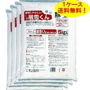 2月22日以降出荷融雪くん（無塩・凍結防止剤）5kg入り4袋（1ケース)※北海道・沖縄は別途送料500円まとめ買いでお買い得！