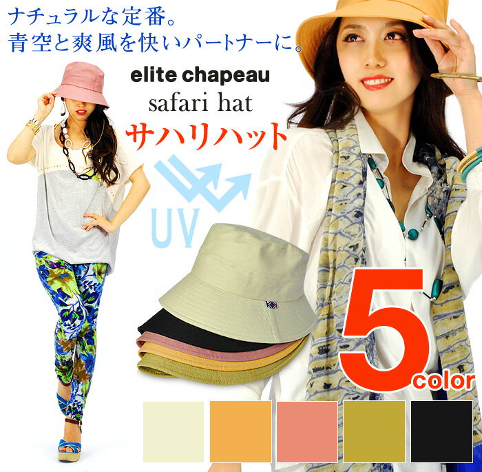 【elite chapeau】エリートシャポー 日本製 UV 紫外線カット つば広 サファ…...:mankyou:10000023