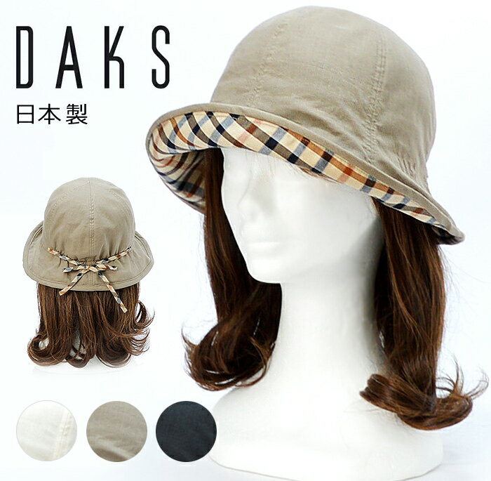 送料無料【DAKS 帽子】ダックス 日本製 麻100％ チューリップハット レディース 帽…...:mankyou:10000311