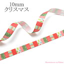 【PC】 10mm レアリボン ★ クリスマス柄リボン 2m...