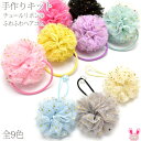 【HD】 手作りキット チュールリボンのふわふわヘアゴム レシピ付き 全9色