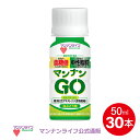 【新発売】マンナンGO白ぶどう味 50ml×30本 / マンナンライフ こんにゃくドリンク 飲料 機能性表示食品 血糖値 中性脂肪 食物繊維 低カロリー 健康 ダイエット ヘルシー mannanlife