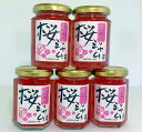 桜まつりキャンペーン桜ジャム×5 送料無料!桜茶プレゼント★
