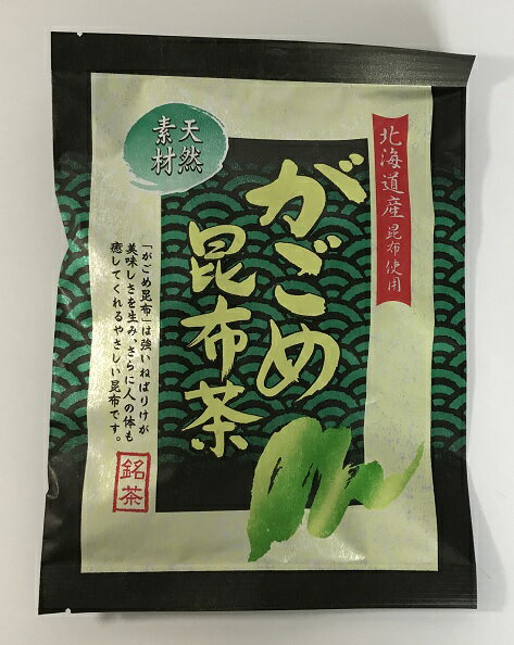 TVで話題のがごめ昆布茶！北海道産昆布使用！昆布の種類の中でもがごめは粘り気がだんとつ！フコイダンがマコンブの4倍！！ヨード（ヨウ素）の摂取に！