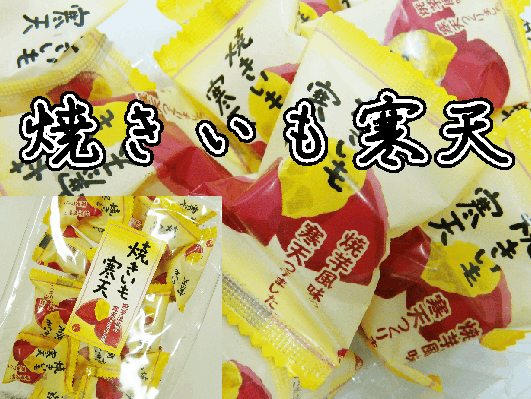 焼きいも寒天ケース売り価格♪焼きいも風味の寒天を作っちゃいました！公園に持って行こう！