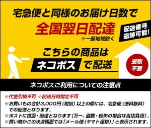 ネコポス送料無料