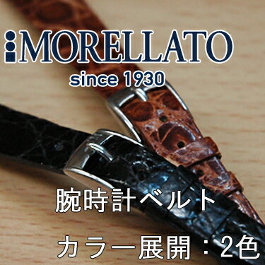 クロコダイル時計バンド APERTO PIATTO (アペルト ピアット) D 2664 052 MORELLATO(モレラート) イタリア製 腕時計用 時計ベルト 時計用ベルト送料無料！ \12,600 【あす楽対応】【楽ギフ_包装選択】【05P3Aug12】