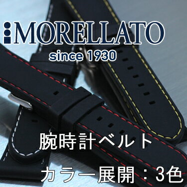 シリコンラバー時計バンド CAREZZA （カレッツァ） U 3844 187 MORELLATO(モレラート) イタリア製 腕時計用 時計ベルト 時計用ベルト送料無料！ \7,350 【あす楽対応】【楽ギフ_包装選択】【05P3Aug12】大胆に配された白ステッチは、クロノグラフやミリタリー系ウォッチなどの大型の時計に特におすすめです。時計ベルト交換用工具プレゼント！サイズ展開：20mm,22mm,24mm