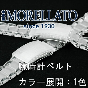 ポリカーボネート時計バンド CRISTALLO (クリスタロ) U 3188 755 MORELLATO(モレラート) イタリア製 腕時計用 時計ベルト 時計用ベルト送料無料！ \4,200 【あす楽対応】【楽ギフ_包装選択】【05P3Aug12】