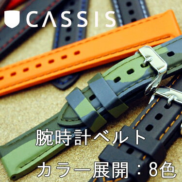 新作！ラバー時計バンドGAZZO(ガッツォ)U0000325CASSIS（カシス）腕時計用 時計ベルト 時計用ベルト 送料無料！ \5,250