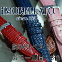 半ヘリタイプのリザード型押しベルト!全8カラーから選べます。時計ベルト交換用工具プレゼント!サイズ展開:12mm,14mm,16mm,18mm,20mmカーフ時計バンド IBIZA (イビザ) X 3266 773 MORELLATO(モレラート) イタリア製 腕時計用 時計ベルト 時計用ベルト送料無料! \4,200 【あす楽対応】【smtb-m】【楽ギフ_包装選択】【05P04feb11】