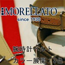 ファブリック時計バンド JUMP (ジャンプ) U 3154 113 MORELLATO(モレラート) イタリア製 腕時計用 時計ベルト 時計用ベルト送料無料！ \4,200 