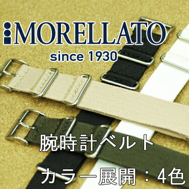 ファブリック時計バンド MILITARY(ミリタリー) U 2552 126 MORELLATO(モレラート) イタリア製 腕時計用 時計ベルト 時計用ベルト送料無料！ \3,675 