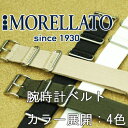 ファブリック時計バンド MILITARY(ミリタリー) U 2552 126 MORELLATO(モレラート) イタリア製 腕時計用 時計ベルト 時計用ベルト送料無料！ \3,675 【あす楽対応】【05P3Aug12】