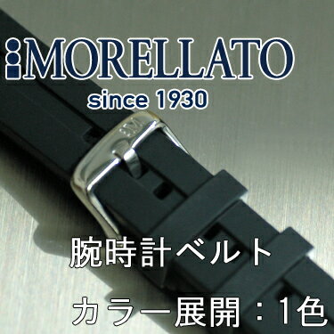 ラバー時計バンド NILO（ニロ）エクストラロング K 3325 187 MORELLATO(モレラート) イタリア製 腕時計用 時計ベルト 時計用ベルト送料無料！ \4,200 