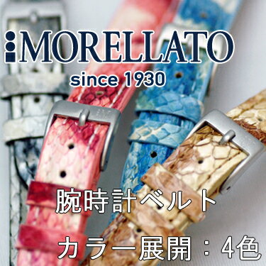 パイソン時計バンド PITONE (ピトーネ) D 2653 706 MORELLATO(モレラート) イタリア製 腕時計用 時計ベルト 時計用ベルト送料無料！ \11,550 【あす楽対応】【楽ギフ_包装選択】【マラソン201207_ファッション】