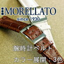 Swatch(スウォッチ)用時計バンド SHERATON (シェラトン) カーフ(牛革) U 1840 840 MORELLATO(モレラート) イタリア製 腕時計用 時計ベルト 時計用ベルト送料無料！ \3,675 【あす楽対応】【smtb-m】【楽ギフ_包装選択】【05P25Jun12】