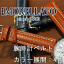 カーフ時計バンド TIPO BREITLING CUOIO (ティポ ブライトリング クオイオ) U 2266 632 MORELLATO(モレラート) 腕時計用 時計ベルト 時計用ベルト送料無料！ \6,300 【あす楽対応】【楽ギフ_包装選択】【05P3Aug12】大型時計にもピッタリ。白ステッチを施した肉厚ベルト！全3カラーから選べます。時計ベルト交換用工具プレゼント！サイズ展開：18mm,20mm,22mm