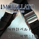 ラバー時計バンド TEVERE (テベレ) U 3038 198 MORELLATO(モレラート) イタリア製 腕時計用 時計ベルト 時計用ベルト送料無料！ \3,675 