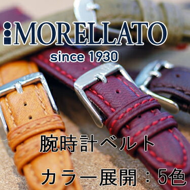 鹿革時計バンド TINTORETTO (ティントレット) U 3221 767 MORELLATO(モレラート) イタリア製 腕時計用 時計ベルト 時計用ベルト送料無料！ \6,300 【あす楽対応】【楽ギフ_包装選択】【マラソン201207_ファッション】鹿革を使用した暖かみのある時計ベルト！全5カラーから選べます。時計ベルト交換用工具プレゼント！サイズ展開：18mm,20mm