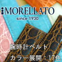 クロコダイル時計バンド TIPO ROLEX OYSTER(ティポ ロレックス オイスター) U 0860 052 MORELLATO(モレラート) 腕時計用 時計ベルト 時計用ベルト送料無料！ \15,750 