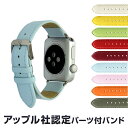 【アップル社認定】 アップルウォッチ用 パーツ付バンド 38...