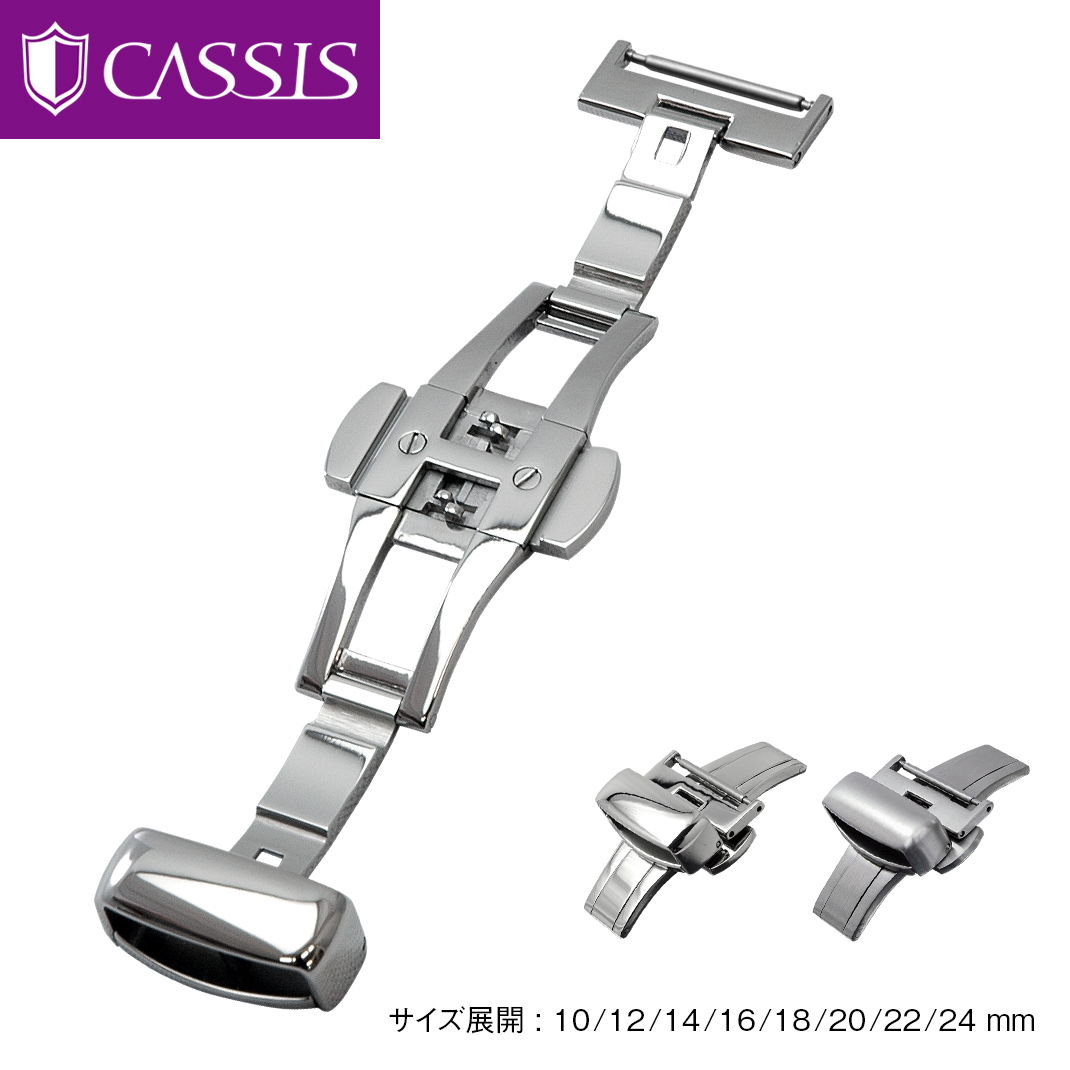 両開き 観音開き プッシュ式 タイプ 高級ステンレス(316L) <strong>Dバックル</strong> シルバー ステンレススチール CASSIS カシス 腕時計用バックル PBF D-BUCKLE PBFSILVER 時計ベルト 10mm 12mm 14mm 16mm 18mm 20mm 22mm 24mm 簡単ベルト交換用工具付