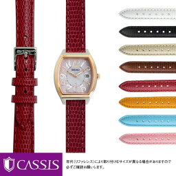 <strong>セイコー</strong> <strong>ルキア</strong>用 SEIKO LUKIA にぴったりの ベルト バンド CASSIS カシス DONNA Lizard Calf D0000273 12mm 簡単ベルト交換用工具付 時計 腕時計 時計バンド 時計ベルト 交換 ベルト交換 腕時計ベルト 替えベルト 革ベルト 革 レディース 本革 時計のベルト レザーベルト